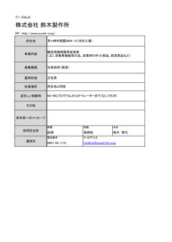 株式会社 鈴木製作所