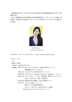 出演概要・プロフィール・コメント