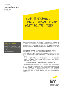 Japan tax alert 6月20日号をPDFでDownload