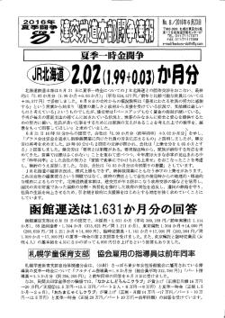 北海道本部夏季闘争速報 No.8（2016）