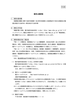 別紙 - 電子政府の総合窓口e