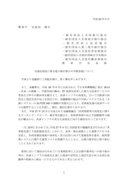 警察庁 - 全国銀行協会