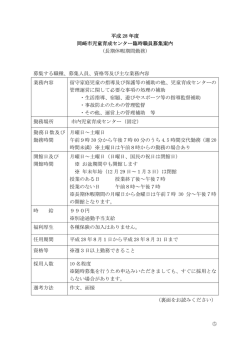 募集案内をご確認ください。