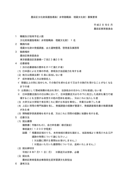募集要項H28（PDF：6KB）