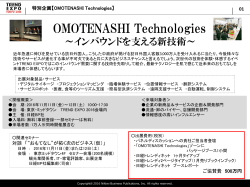 OMOTENASHI Technologies