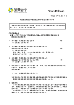 リコール製品で火災（石油ストーブ（無償点検・改修））等[PDF