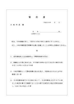 採用試験誓約書（事務職）[57KB pdfファイル]