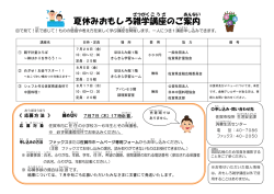 募集チラシ（応募用紙）