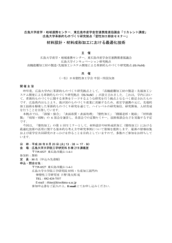 材料創製部会セミナー開催案内[PDF形式]
