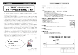 中学英語準備講座開講のご案内 小6「中学英語準備講座」