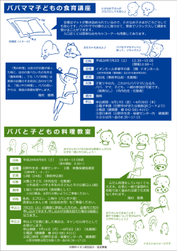 平成28年度 PAPA料理EVENTチラシ 裏面 [418KB pdfファイル]