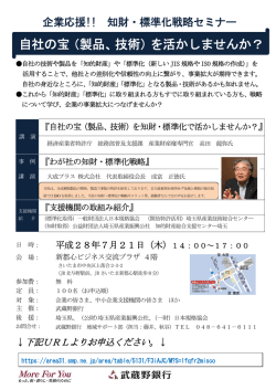 自社の宝（製品、技術）を活かしませんか？