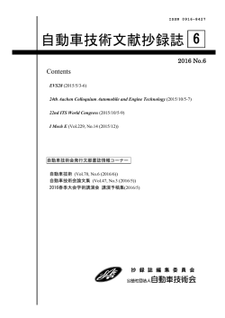 6月 - 自動車技術会