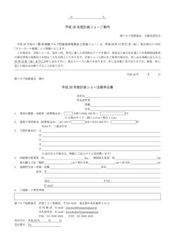 第40回紙パルプ計装技術発表会と計装ショー