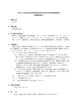 募集要項はこちら - 山形県立産業技術短期大学校庄内校
