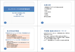 エレクトロニクス材料評価技術 元素分析 各分析法の特長 不純物・組成