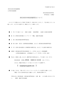 南信高校卓球技術講習会について 【FAX 0266-21