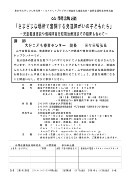 自閉症援助技術研究会主催「さまざまな場所で奮闘する発達障がいの