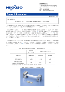 （新技術開発）産業用途に対応した深紫外線LED水