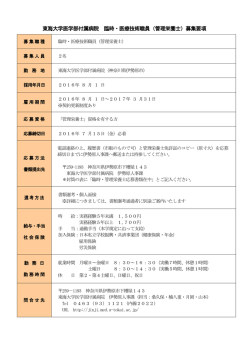 東海大学医学部付属病院 臨時・医療技術職員（管理栄養士）募集要項