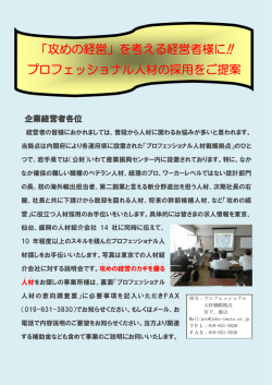 「攻めの経営」を考える経営者様に