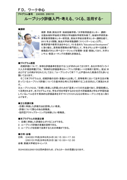 ルーブリック評価入門-考える、つくる、活用する