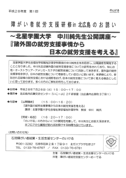 諸外国の就労支援事情から日本の就労支援を考える