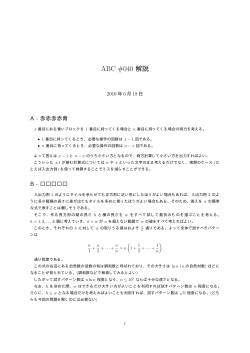 ABC #040 解説 - AtCoder Beginner Contest 040