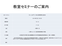 フィールドワークから何を考えるのか