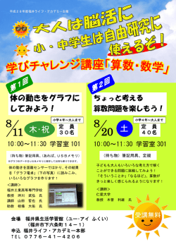 H28学びチャレンジ講座(算数・数学)