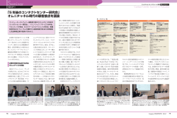 オムニチャネル時代の顧客接点を議論（PDF）