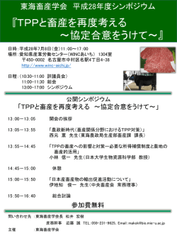 公開シンポジウムプログラム