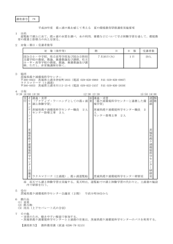 講座番号 79 平成28年度 霞ヶ浦の風を感じて考える 夏の環境教育研修
