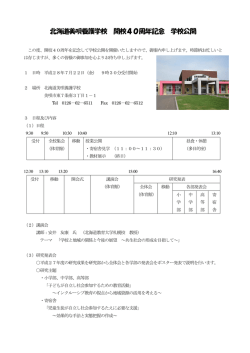 案内状はココ - 北海道美唄養護学校