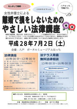 女性弁護士による法律講座＆無料法律相談会