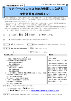 モチベーション向上と能力発揮につながる 女性社員育成