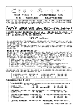 学生総合相談通信No.58発行