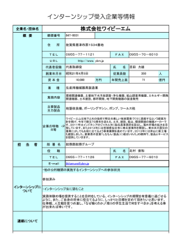 株式会社ワイビーエム（PDF：180KB）（別ウィンドウで開きます）