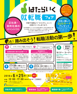 はたらいく就転職フェア@渋谷 6/25（土）開催！