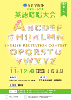 英語暗唱大会