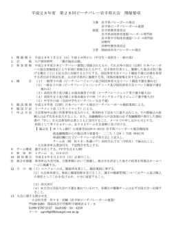 ビーチバレーボール県大会要項