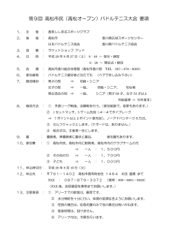 大会要項 - 日本パドルテニス協会