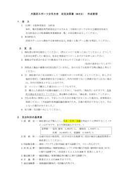 大阪府スポーツ少年大会 収支決算書 1．収 入 2．支 出