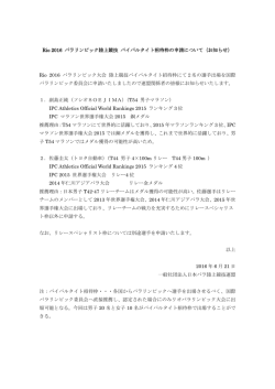 詳細はこちら - JPA日本パラ陸上競技連盟