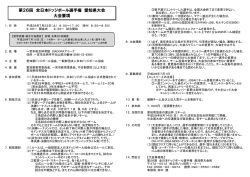 第26回 全日本ドッジボール選手権 愛知県大会 大会要項