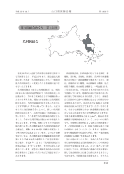 玖珂医師会 - 山口県医師会