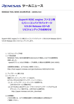 SuperH RISC engine ファミリ用C/C++コンパイラパッケージ