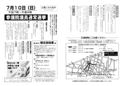 参議院議員通常選挙のお知らせ[PDF：359KB]