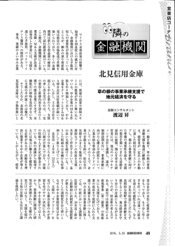 PDF参照 - 北海道事業承継センター
