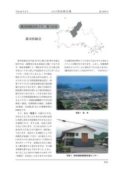 萩市医師会 - 山口県医師会